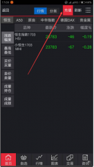 远大期货通过安卓手机端入金