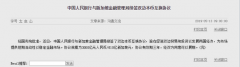 远大期货央行与新加坡金融管理局续签双边本币