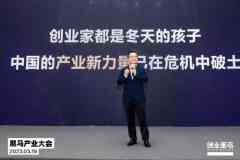 展现产业新气力，2023黑马产业大会在京举行_国际