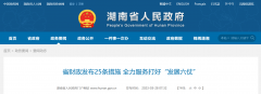 湖南宣布政策，明确壮大政府投资基金-外盘期货