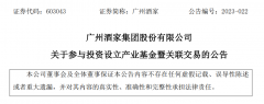 广州酒家做LP，参设10亿餐饮产业基金-国际期货
