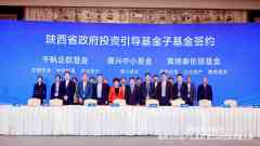3亿，西安设立一支新能源产业基金-期货开户