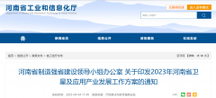 河南出台卫星产业方案，力争今年“卫星 ”规模