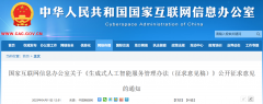 国家网信办宣布《天生式人工智能服务治理设施