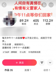 苦情戏主播又作妖了：叫一声「爹」，骗尽老人