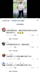 马保国抖音直播1198万人次围观-香港期货