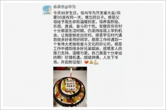 华为狂人余承东-国际黄金