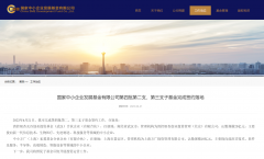 国家中小企业生长母基金，落地两支新基金-期货