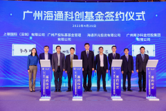 聚焦大湾区，海通证券团结广州国资设立新基金