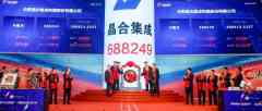 募资百亿，东方嘉富先进制造成员企业「晶合集