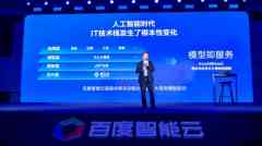 百度工程师首次现场演示：“文心千帆”若何可