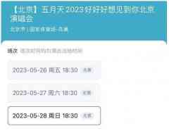 谁抢走了我的五月天门票-国际期货