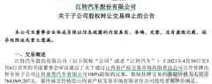 沃尔沃接盘设计落空，江铃汽车八年重卡梦一场