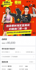 我在椰树直播间，花了三分钱