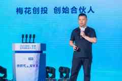 梅花创投吴世春：今日不说脱口秀，聊聊科技出