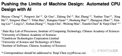 中科院团队用AI规划了一颗CPU