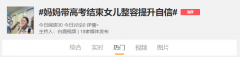 我国正在韩国化？00后扎堆整容，家长把割双眼皮