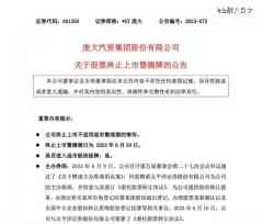 一代「4S店之 王」陨落