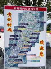 揭秘贵州「村超」