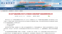 浙江省集成电路工业基金遴选管理机构