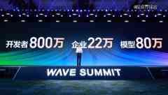 百度王海峰发表飞桨生态最新效果开发者数量已