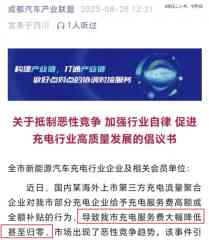 2000万辆电车的充电生意,没人想被聚合平台赚差