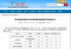 杭州区级引导金要出资4家GP