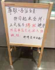 健身卡充值100万，却只能「四处流浪」