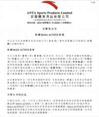 安踏收购MAIA ACTIVE,一桩皆大欢喜的生意-商品期