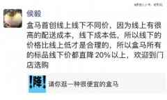 盒马：踩着会员们过河，摸着山姆上岸-期货开户