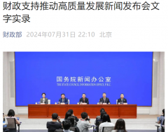 财政部:支持推动高质量生长-外盘期货