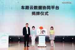 亦庄智能院与恺望数据联手发布国内首个“车路
