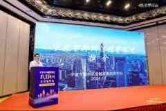 2024鄞州区“投资鄞州”北京推荐会暨数字科技投