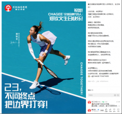 郑钦文,霸王茶姬首位全球品牌代言人-香港期货