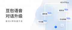 豆包语音对话功能更新,能讲4种地道方言,具备